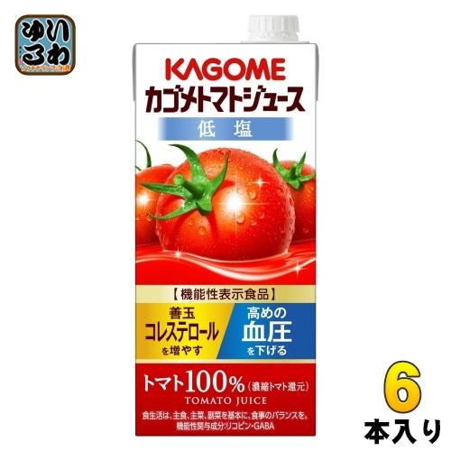 カゴメ トマトジュース 低塩 1L 紙パック 6本入 野菜ジュース