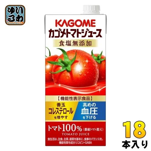 カゴメ トマトジュース 食塩無添加 1L 紙パック 18本 (6本入×3 まとめ買い) 送料無料 野...
