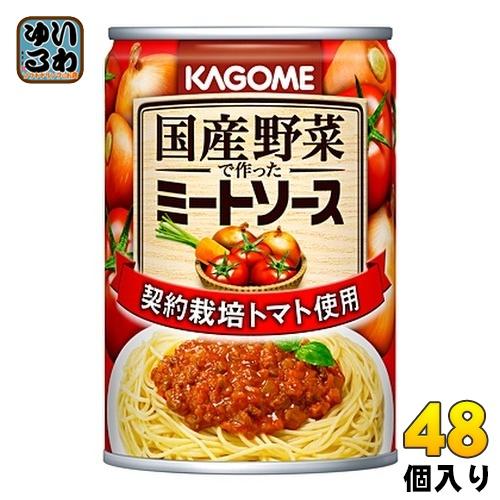 カゴメ 国産野菜で作ったミートソース 295g 缶 48個 (24個入×2 まとめ買い)