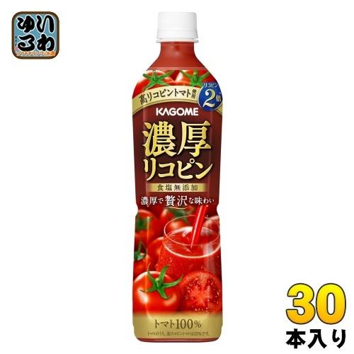 カゴメ 濃厚リコピン 720ml ペットボトル 30本 (15本入×2 まとめ買い) トマトジュース