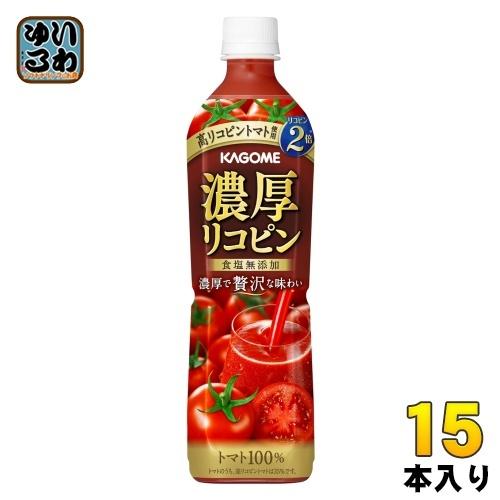 カゴメ 濃厚リコピン 720ml ペットボトル 15本入 トマトジュース
