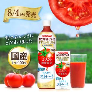 カゴメ トマトジュース プレミアム 2026 ...の詳細画像2