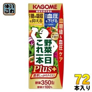 カゴメ 野菜一日これ一本 Plus 200ml 紙パック 72本 (24本入×3 まとめ買い) 野菜ジュース