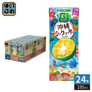 KAGOME（カゴメ） 野菜ジュース 野菜生活 他 定番から選べる 195ml