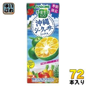 カゴメ 野菜生活100 沖縄シークヮーサーミックス 195ml 紙パック 72本 (24本入×3 まとめ買い) 野菜ジュース 季節限定｜softdrink