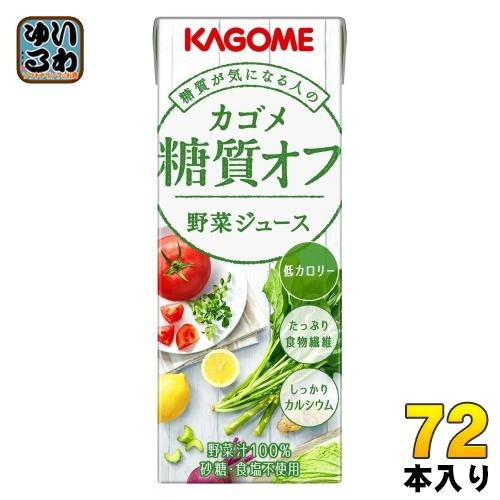 〔ストアポイント+4%〕 カゴメ 糖質オフ 野菜ジュース 200ml 紙パック 72本 (24本入×...