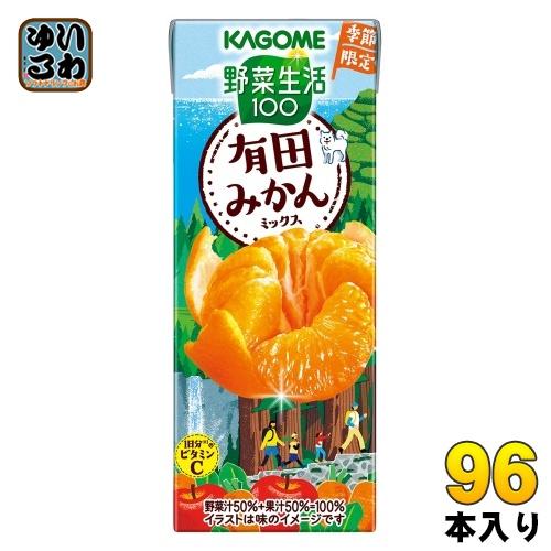 カゴメ 野菜生活100 有田みかんミックス 195ml 紙パック 96本 (24本入×4 まとめ買い...