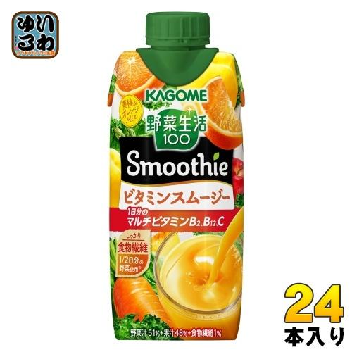 カゴメ 野菜生活100 スムージー ビタミンスムージー 330ml 紙パック 24本 (12本入×2...