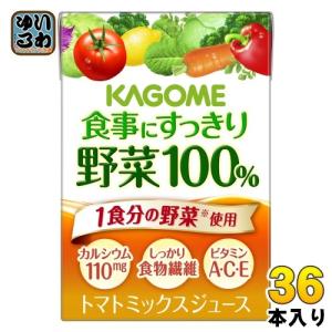 カゴメ 食事にすっきり 野菜100% 100ml 紙パック 36本入 野菜ジュース｜softdrink