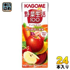 カゴメ 野菜生活100 アップルサラダ 200ml 紙パック 24本入 野菜ジュース 赤の野菜と果実｜softdrink