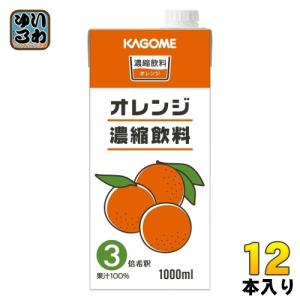 カゴメ オレンジ濃縮飲料 (3倍希釈) 1L 紙パック 12本 (6本入×2 まとめ買い) 果汁飲料 果汁100% 濃縮飲料｜softdrink