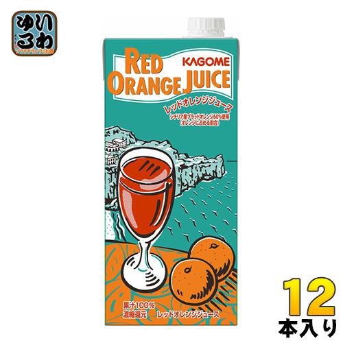 カゴメ レッドオレンジジュース ホテルレストラン用 1L 紙パック 12本 (6本入×2 まとめ買い...