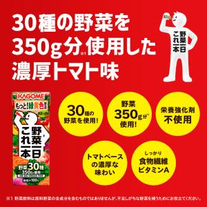 カゴメ 野菜一日これ一本 200ml 紙パック...の詳細画像3