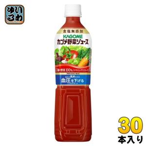 カゴメ 野菜ジュース 食塩無添加 720ml ペットボトル 30本 (15本入×2 まとめ買い) 野菜ジュース