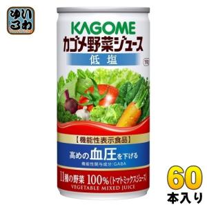 カゴメ 野菜ジュース 低塩 190g 缶 60本 (30本入×2 まとめ買い) 野菜ジュース｜softdrink