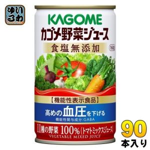 カゴメ 野菜ジュース 食塩無添加 160g 缶 90本 (30本入×3 まとめ買い) 野菜ジュース｜softdrink