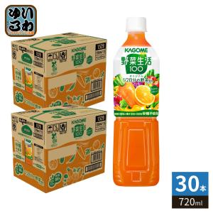 KAGOME（カゴメ） 野菜生活100 オリジナル 720ml ペットボトル 15本入