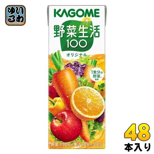 カゴメ 野菜生活100 オリジナル 200ml 紙パック 48本 (24本入×2 まとめ買い) 野菜...