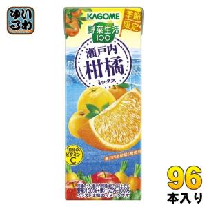 カゴメ 野菜生活100 瀬戸内柑橘ミックス 195ml 紙パック 96本 (24本入×4 まとめ買い) 野菜ジュース 季節限定 期間限定｜softdrink