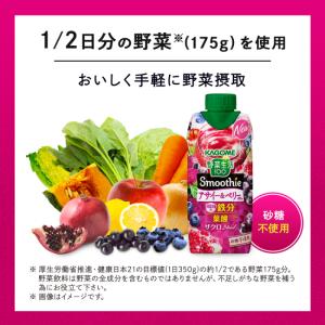 カゴメ 野菜生活100 スムージー アサイー&...の詳細画像4
