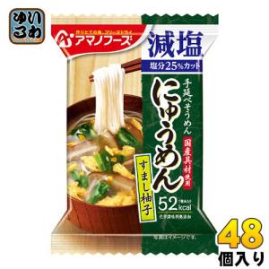 アマノフーズ フリーズドライ にゅうめん 減塩すまし柚子 48個入｜softdrink