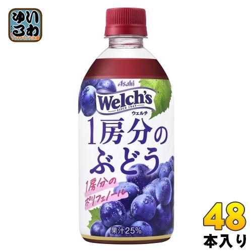 アサヒ Welch&apos;s ウェルチ 1房分のぶどう 470ml ペットボトル 48本 (24本入×2 ...