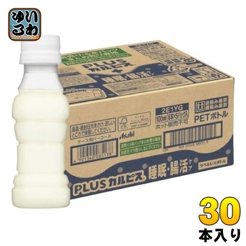 アサヒ PLUSカルピス 睡眠・腸活ケア ラベルレスボトル 100ml ペットボトル 30本入 機能...