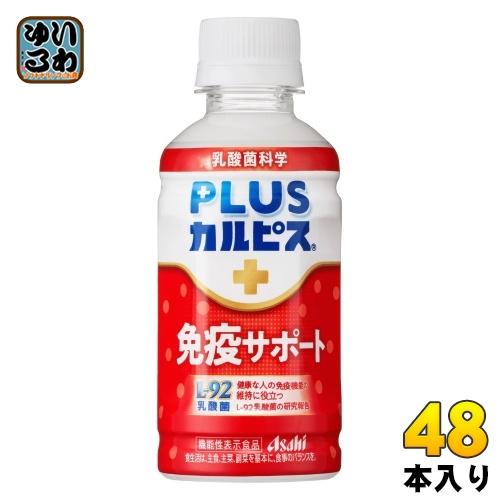 アサヒ PLUSカルピス 免疫サポート 200ml ペットボトル 48本 (24本入×2 まとめ買い...