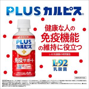 アサヒ PLUSカルピス 免疫サポート 200...の詳細画像3