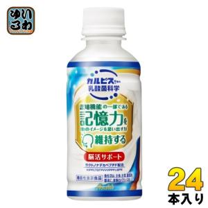 アサヒ カルピス 脳活サポート 200ml ペットボトル 24本入 乳酸菌 機能性表示食品 乳性飲料｜softdrink