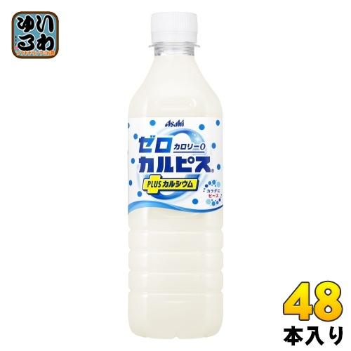 アサヒ ゼロカルピス PLUSカルシウム 500ml ペットボトル 48本 (24本入×2 まとめ買...