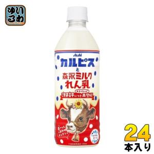 アサヒ カルピス カルピスと森永ミルクれん乳 500ml ペットボトル 24本入 乳酸菌飲料｜softdrink