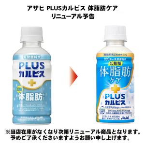 アサヒ PLUSカルピス 体脂肪ケア 200m...の詳細画像1