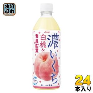 アサヒ 濃いくち 白桃&カルピス 500ml ペットボトル 24本入 カルピス 乳酸菌飲料 白桃 桃｜softdrink