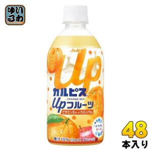 アサヒ カルピス Upフルーツ オレンジミックス 470ml ペットボトル 48本 (24本入×2 まとめ買い) 乳飲料 CALPIS mix カルシウム 冷凍可能｜softdrink