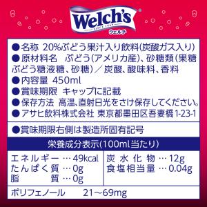 アサヒ Welchs ウェルチ スパークリング...の詳細画像3