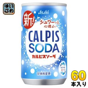 カルピスソーダ 160g×30缶×2ケースヨーグルッペ2ケース カルピス アサヒ カルピスソーダ 160ml 缶 30本入 乳性炭酸飲料