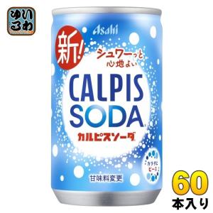 アサヒ カルピス カルピスソーダ 160ml 缶 60本 (30本入×2 まとめ買い) 乳性炭酸飲料｜softdrink