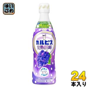 アサヒ カルピス 完熟巨峰 5倍希釈用 470ml プラスチックボトル 24本 (12本入×2 まとめ買い) 乳酸菌飲料 乳酸菌 乳性飲料 希釈｜softdrink