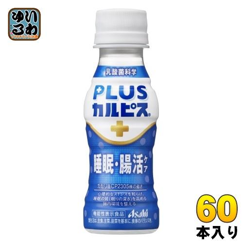 アサヒ PLUSカルピス 睡眠・腸活ケア 100ml ペットボトル 60本 (30本入×2 まとめ買...