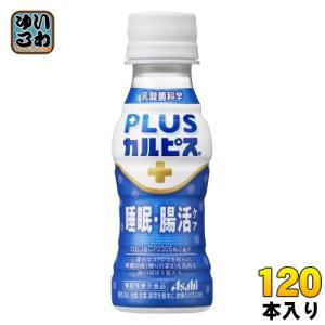 アサヒ PLUSカルピス 睡眠・腸活ケア 100ml ペットボトル 120本 (30本入×4 まとめ買い) 機能性表示食品 睡眠の質 腸内環境 乳酸菌飲料 プラスカルピス｜softdrink