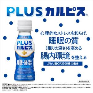 アサヒ PLUSカルピス 睡眠・腸活ケア 10...の詳細画像3