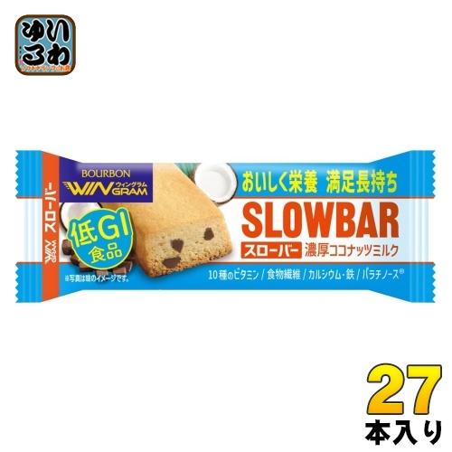 ブルボン スローバー 濃厚ココナッツミルク 27本 (9本入×3 まとめ買い) SLOWBAR BO...