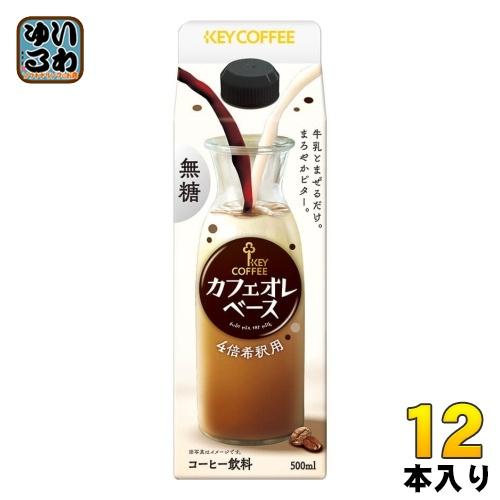 キーコーヒー カフェオレベース 4倍希釈用 500ml 紙パック 12本 (6本入×2 まとめ買い)...