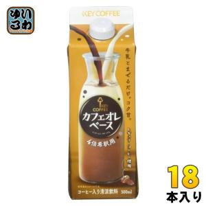 KEY COFFEE（キーコーヒー） カフェオレベース 4倍希釈用 500ml 紙