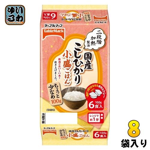 テーブルマーク 国産こしひかり 小盛ごはん 分割 100g 6食セット×8袋入 ご飯 非常食 レトル...