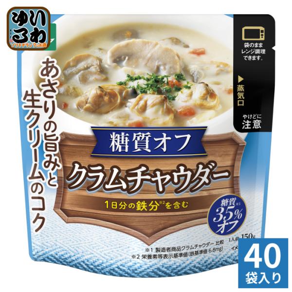 三菱食品 からだシフト 糖質コントロール クラムチャウダー 150g 40袋入 スープ レンジ調理 ...