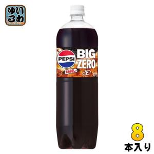 サントリー ペプシ BIG 生 ゼロ 1.5L ペットボトル 8本入 炭酸飲料 PEPSI 大容量 BIG ZERO｜softdrink