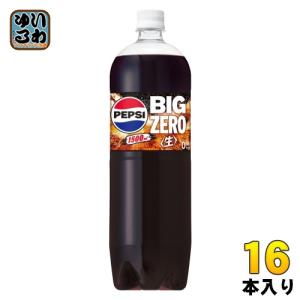 サントリー ペプシ BIG 生 ゼロ 1.5L ペットボトル 16本 (8本入×2 まとめ買い) 炭酸飲料 PEPSI 大容量 BIG ZERO｜softdrink