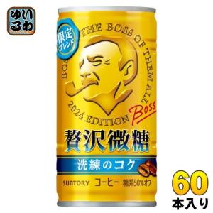 サントリー BOSS ボス 贅沢微糖 185g 缶 60本 (30本入×2 まとめ買い) 缶コーヒー 珈琲｜softdrink